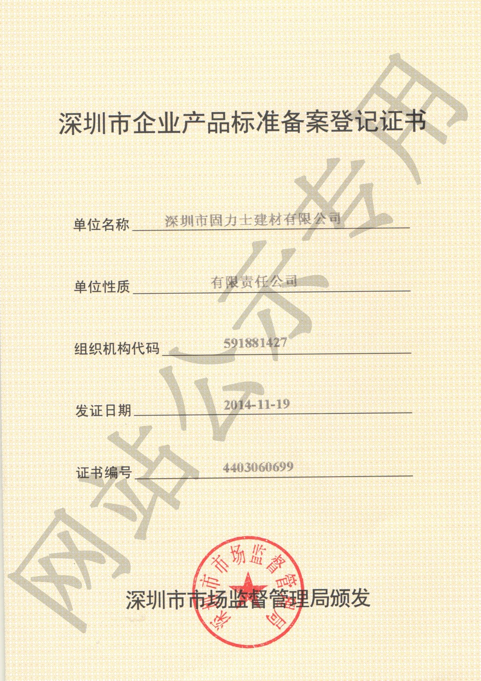 驻马店企业产品标准登记证书